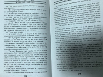 Николай Лейкин: Воскресные охотники. Юмористические рассказы