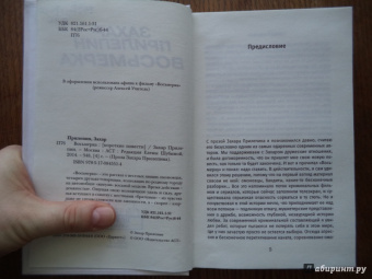 Захар Прилепин: Восьмерка