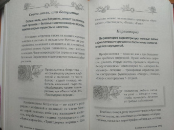 Лариса Кочелаева: Энциклопедия цветовода