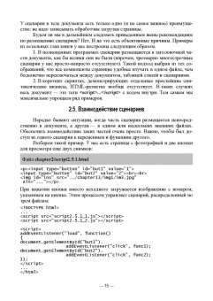 Валерий Янцев: JavaScript. Креативное программирование. Учебное пособие для вузов