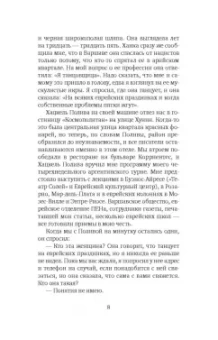 Исаак Зингер: Страсти