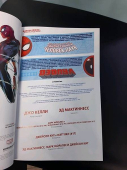 Джо Келли: Человек-Паук/Дэдпул. Крошка-паучок