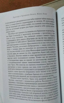 Альберт Пайк: Притвор и Срединная Палата. Книга Ложи