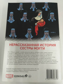 Уэйд, Бендис, Кейсел: Сорвиголова. Том 2. На западном побережье не без перемен