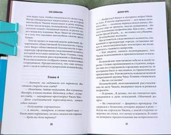 Цзиньчэнь Цзы: Долгая ночь