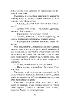 Виктор Мережко: Входя в дом, оглянись