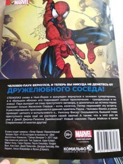 Чип Здарски: Питер Паркер. Поразительный Человек-Паук. Том 1. Навстречу сумеркам