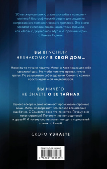 Си Паттисон: Соседка