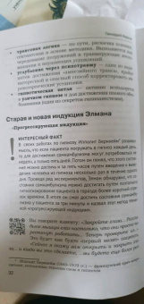 Геннадий Иванов: Техники гипноза. Обратная сторона сознания