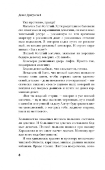 Денис Драгунский: Почти родственники