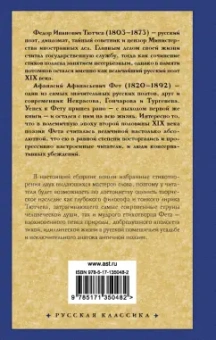 Тютчев, Фет: Стихотворения