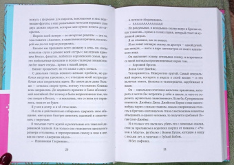 Эмма Чейз: Принцесса Элли
