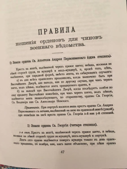 Квадри, Конаржевский: Российские Императорские и Царские ордена