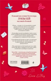 Луиза Хей: Книга женского счастья. Все о чем мечтаю. Lady in red