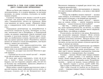 Михаил Салтыков-Щедрин: Премудрый пискарь