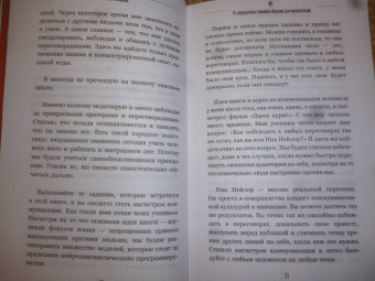 Евгений Спирица: 14 запрещенных приемов общения для манипуляций. Власть и магия слов