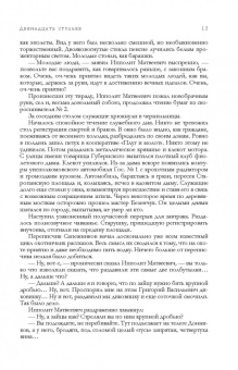 Ильф, Петров: Лучшие произведения в одном томе