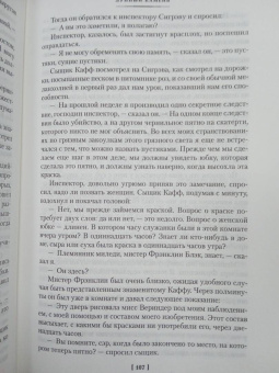 Уилки Коллинз: Лунный камень. Когда опускается ночь