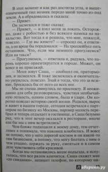 Татьяна Полякова: Её маленькая тайна