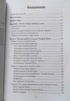 Кейт Фрейлер: О крови и костях. Работа с Магией Тени и Темной Луной