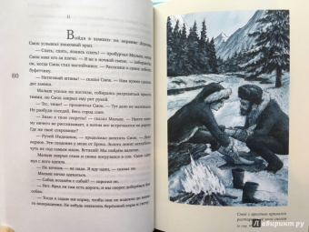 Джек Лондон: Смок Беллью