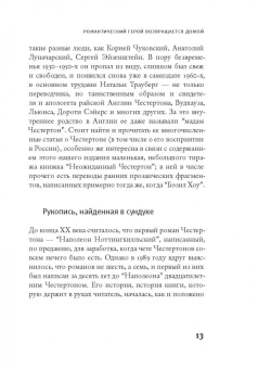 Гилберт Честертон: Бэзил Хоу