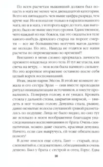 Серж Винтеркей: Антидемон