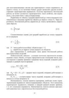 Хорольский, Таранов, Шемякин: Эксплуатация электрооборудования. Учебное пособие СПО