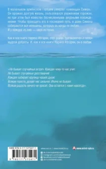 Наринэ Абгарян: Симон