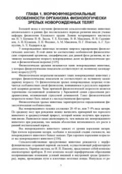 Великанов, Кляпнев, Харитонов: Колостральный иммунитет и становление неспецифической резистентности телят под влиянием иммуномодул.