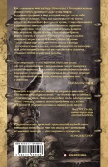 Кэтрин Валенте: Бессмертный