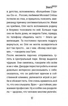 Вера Комарова: Упасть вверх