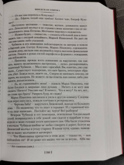 Антон Чехов: Драма на охоте