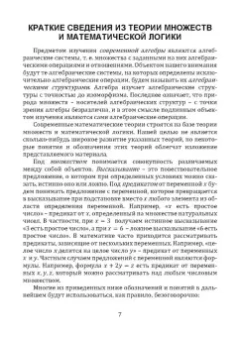 Леонид Мартынов: Алгебра и теория чисел для криптографии. Учебное пособие для вузов