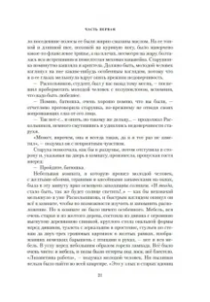 Федор Достоевский: Преступление и наказание