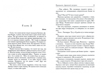 Риска Волкова: Проводник. Драконий экспресс