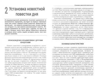 Даррен Лиллекер: Политическая коммуникация. Ключевые концепты