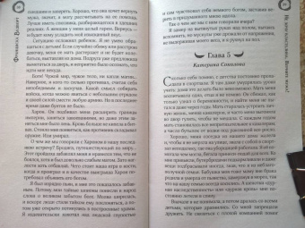 Франциска Вудворт: Не хочу властелина. Верните мужа!