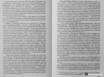 Валентин Степашкин: Серафим Саровский