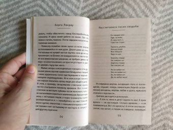 Берта Ландау: Рассчитаемся после свадьбы