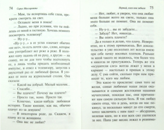 Сирил Массаротто: Первый, кого она забыла