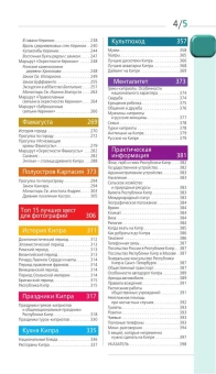 Александрова Алена: Кипр: путеводитель. 7-е изд., испр. и доп.