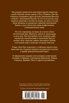 Лью Уоллес: Бен-Гур