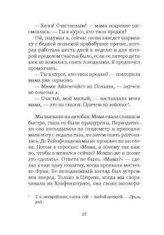 Томас Майер: Удивительное путешествие Волькенбруха в объятия шиксы