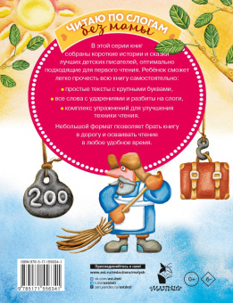 Козлов, Остер, Липскеров: Сказки-мультфильмы для первого чтения