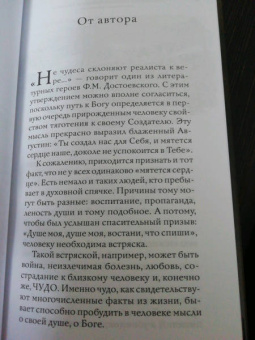 Николай Протоиерей: Стояние