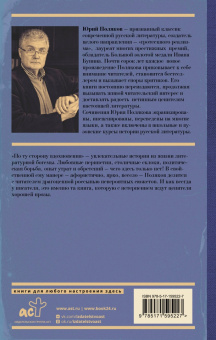 Юрий Поляков: По ту сторону вдохновения