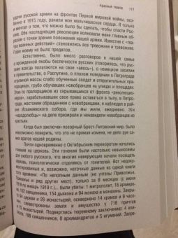Дмитрий Лихачев: "Я хотел удержать в памяти Россию..." Воспоминания