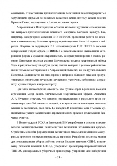 Медведев, Цепляев: Бахчеводство
