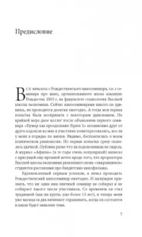 Вадим Радаев: Смотрим кино, понимаем жизнь. 20 социологических очерков